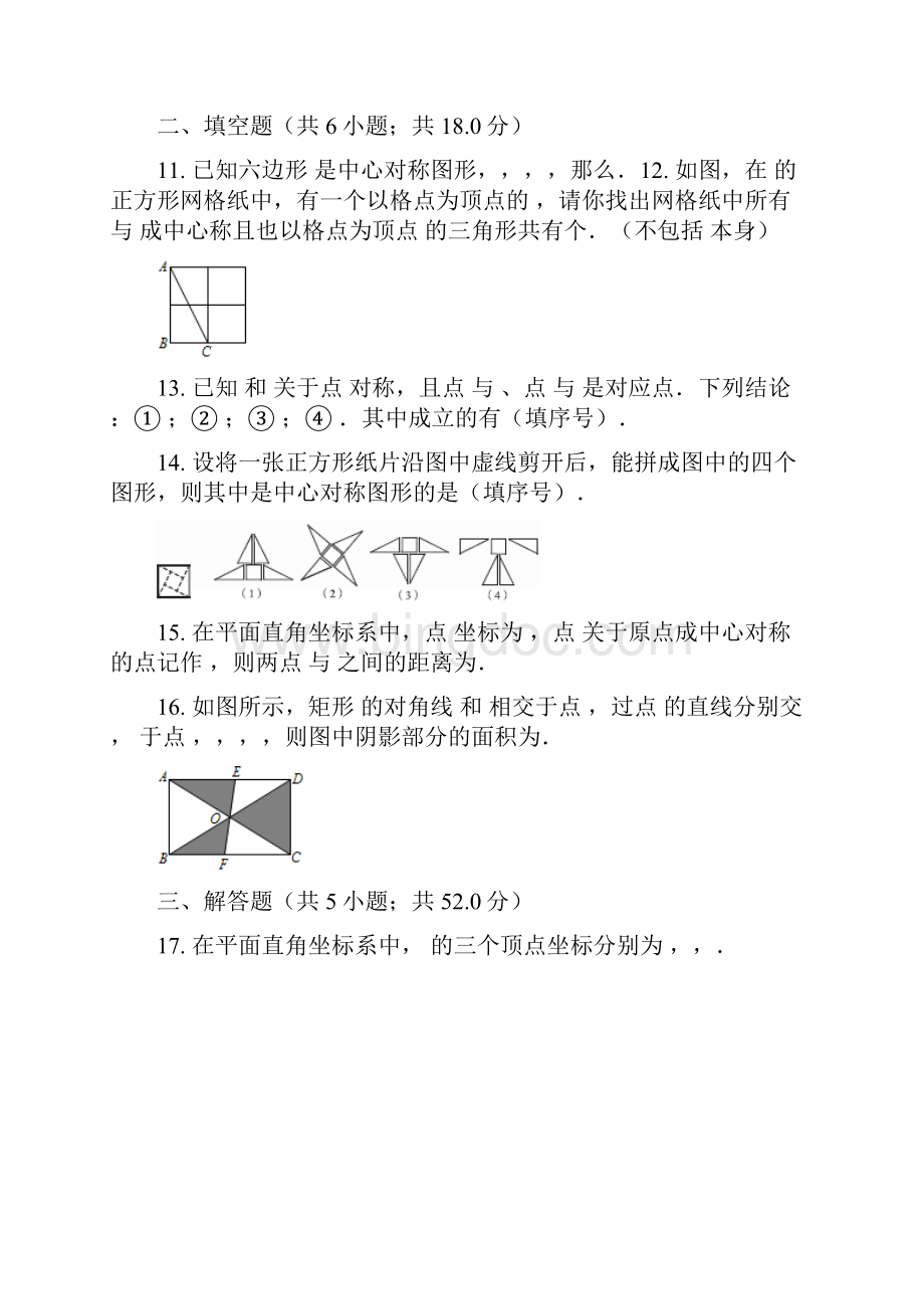 中心对称练习题及答案.docx_第3页