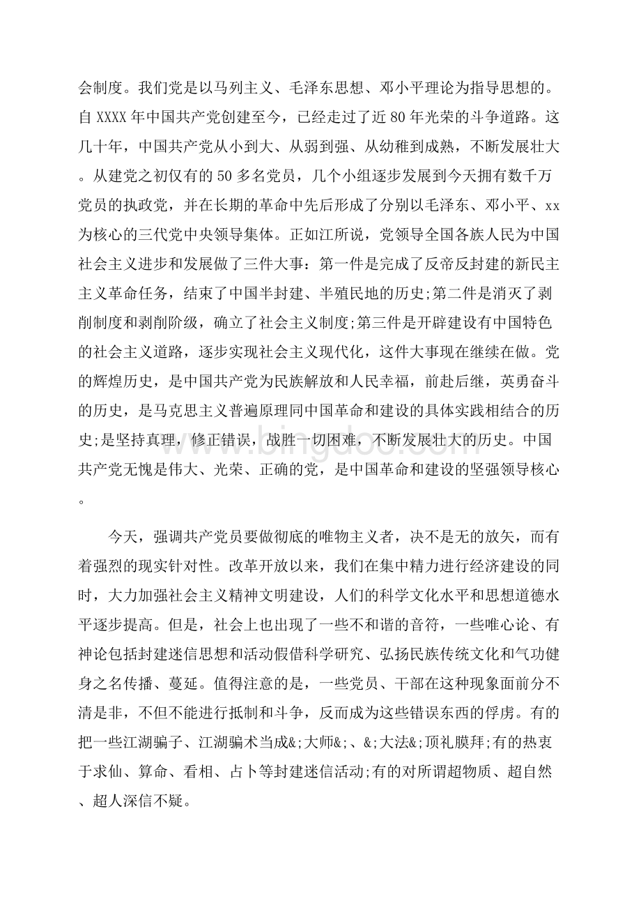 公务员入党志愿书_3篇（共5页）3100字.docx_第3页