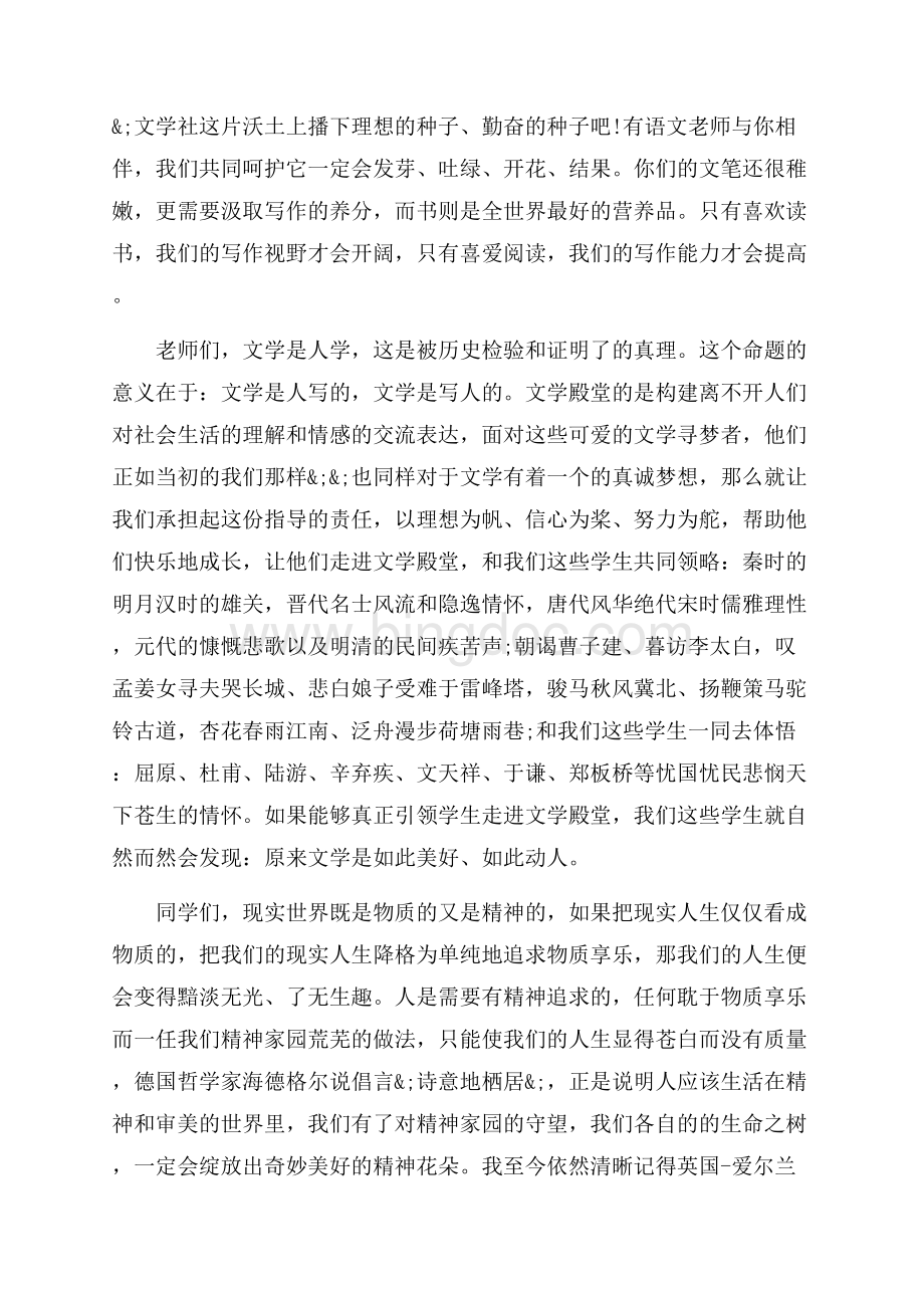 文学社成立仪式上的领导讲话_3篇（共7页）4300字.docx_第3页