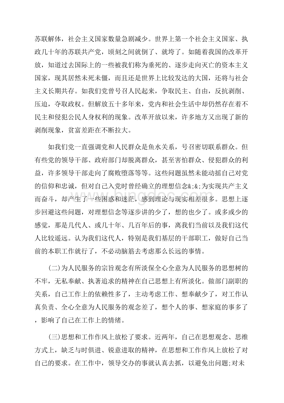 基层干部党性分析报告_基层干部个人党性分析报告（共12页）7700字.docx_第2页