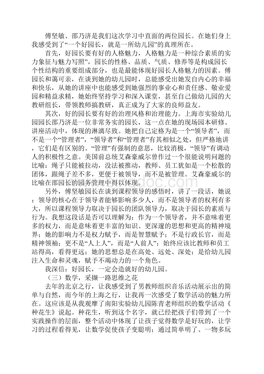教师上海学习心得体会精选.docx_第3页
