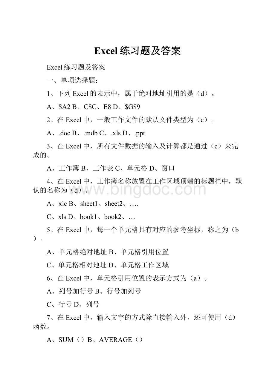 Excel练习题及答案.docx_第1页