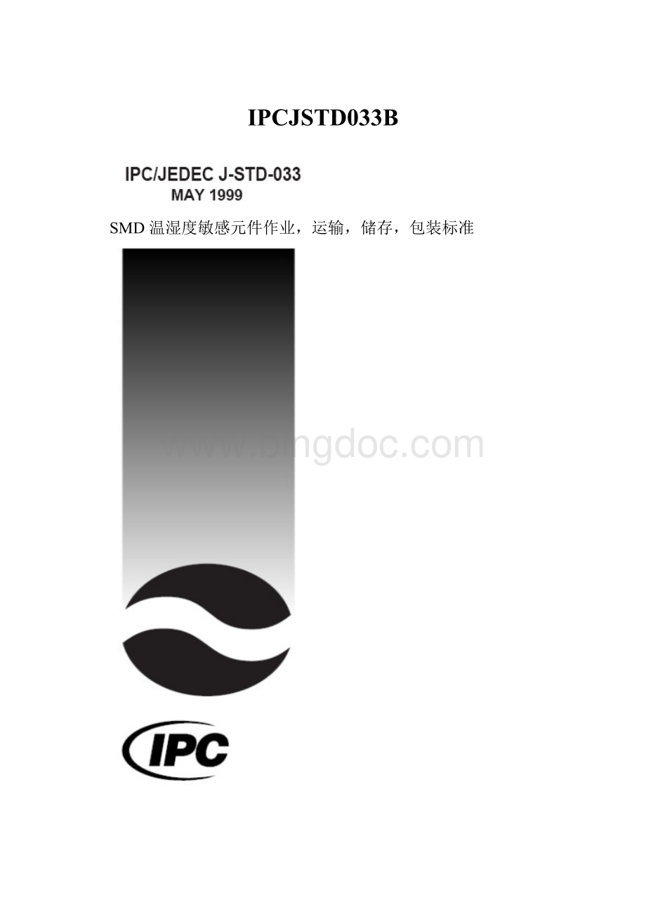 IPCJSTD033B.docx_第1页