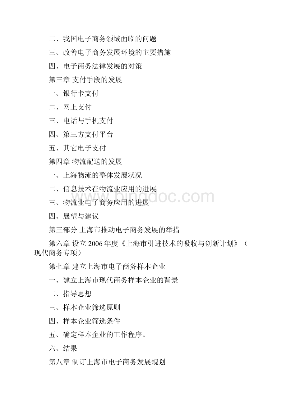 上海电子商务发展报告之一.docx_第2页