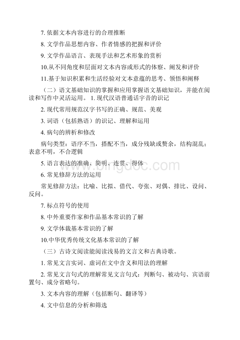 北京市高考语文考试说明.docx_第3页