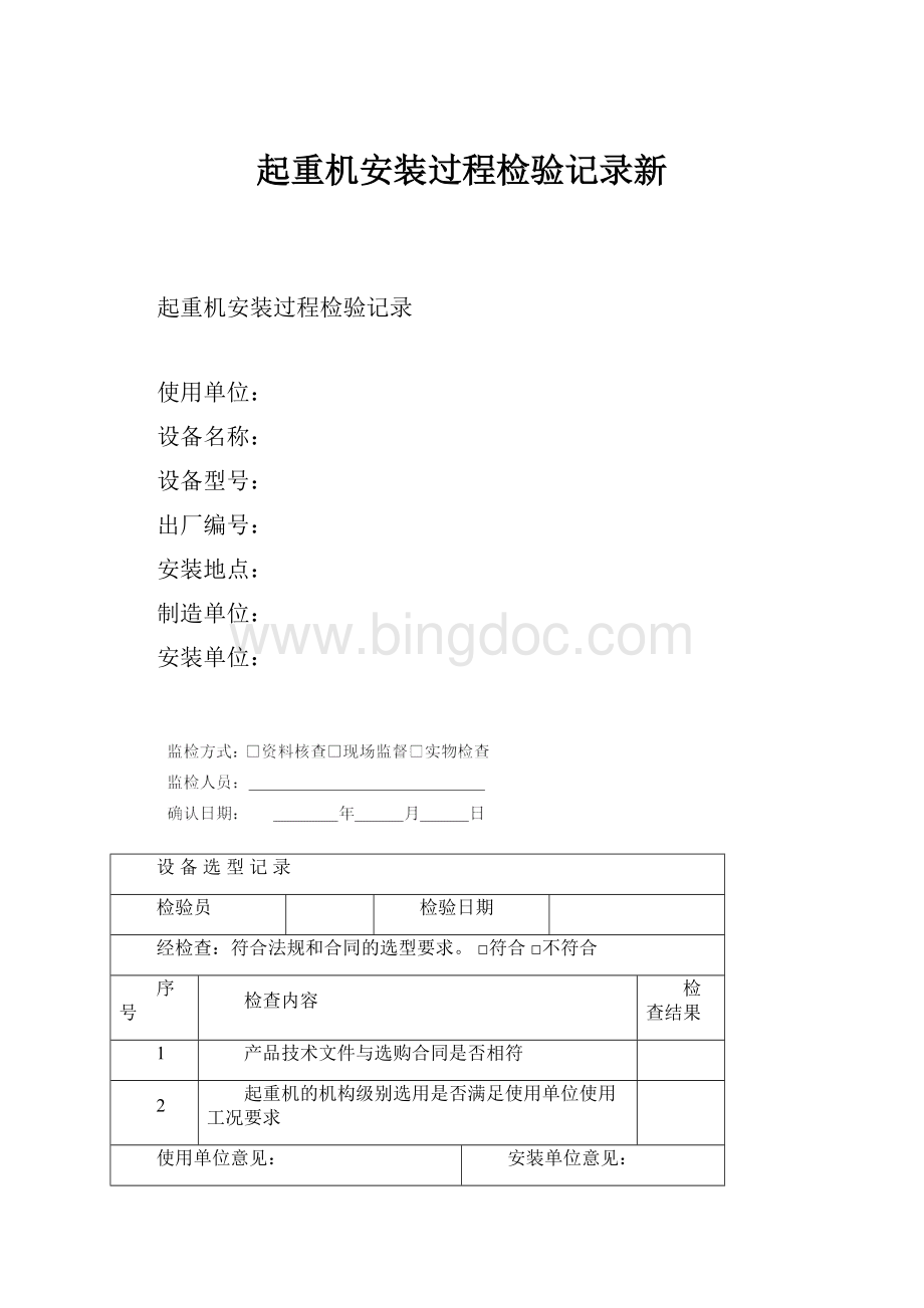 起重机安装过程检验记录新.docx