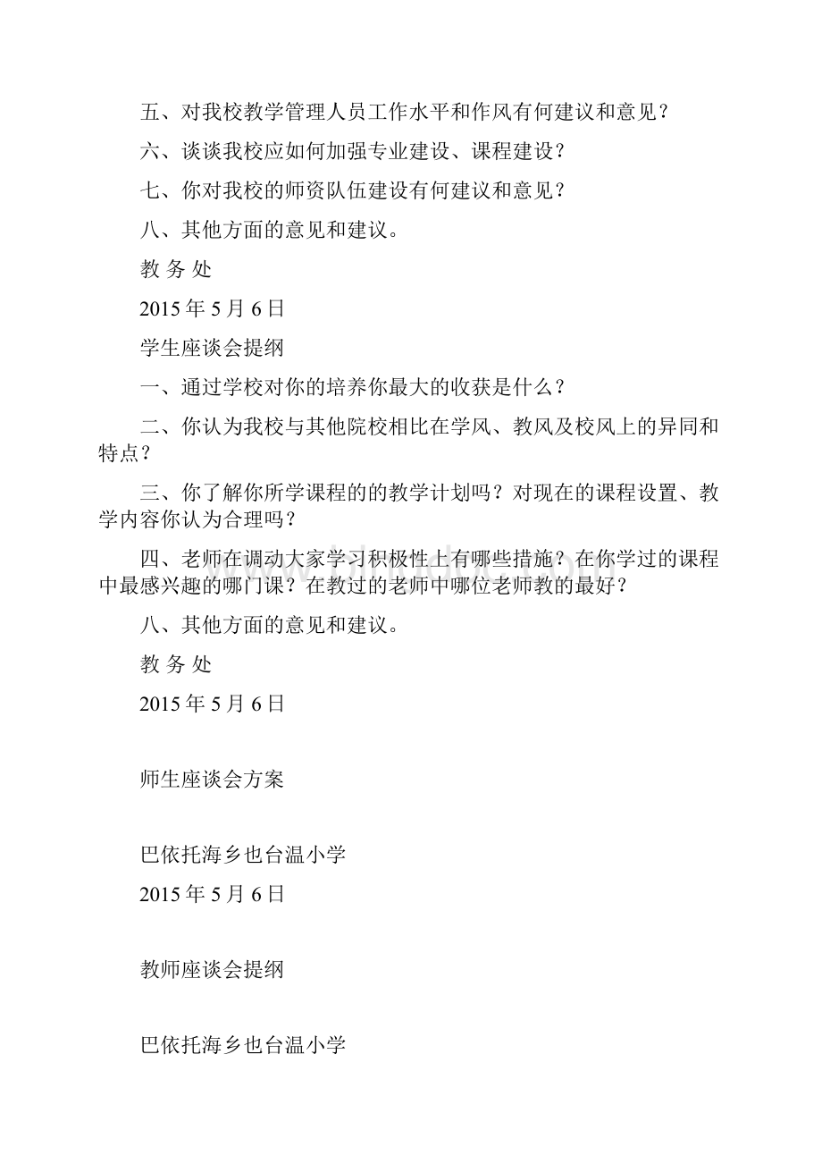 师生座谈会方案.docx_第2页