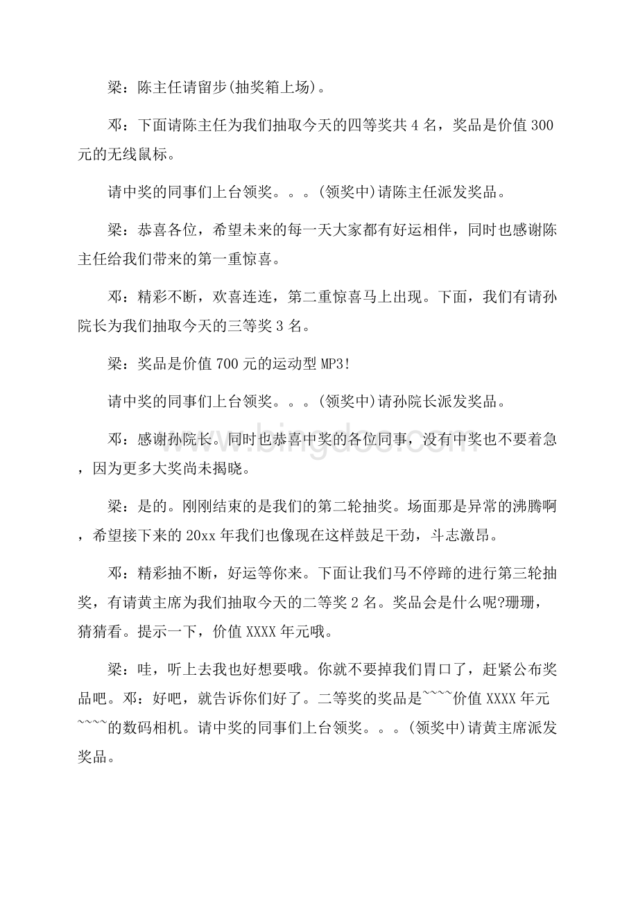 商场抽奖活动主持词大全（共6页）4000字.docx_第2页