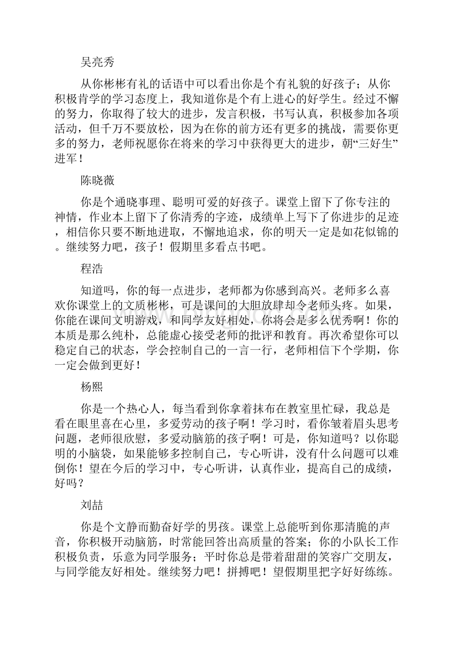 二年级学生操行评语.docx_第3页