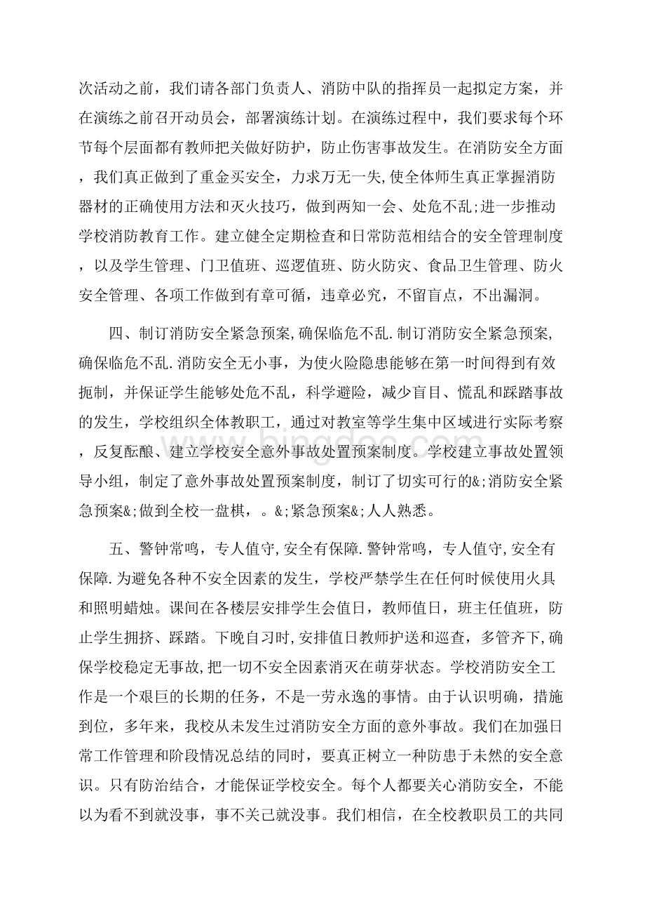 消防安全工作总结_4篇（共8页）4700字.docx_第3页