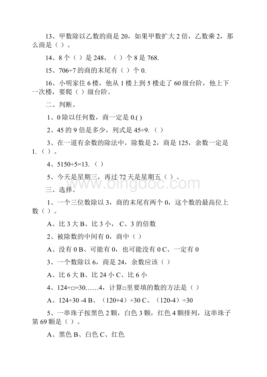 数学西师大版三年级数学下册三单元测试题.docx_第2页