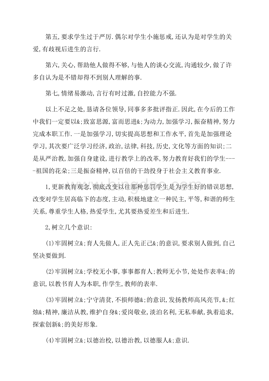 教师个人党性分析_3篇（共7页）4600字.docx_第2页