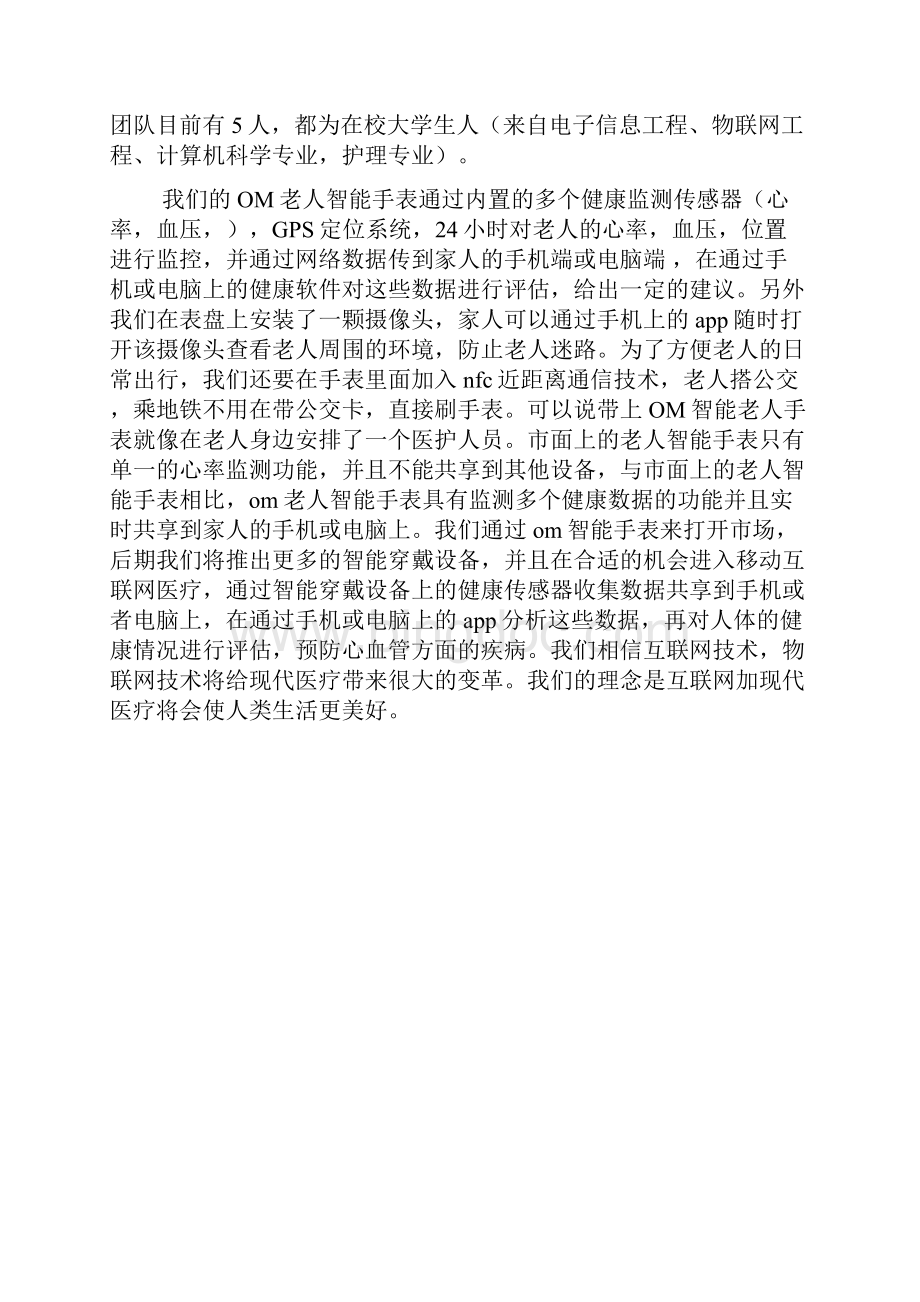 om老人智能手表方案.docx_第2页