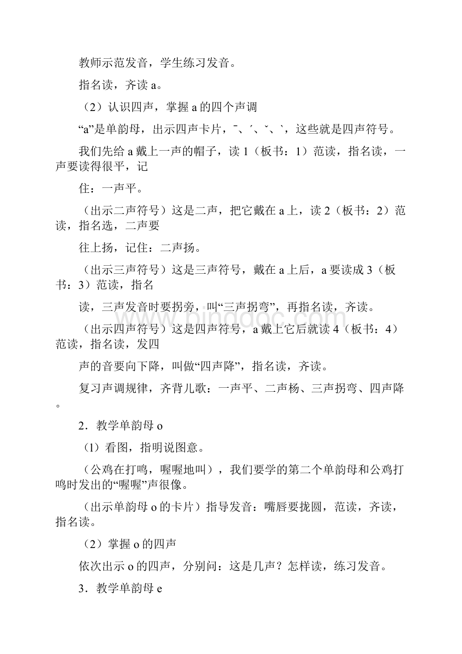 人教版一年级上册汉语拼音aoe183教案.docx_第2页