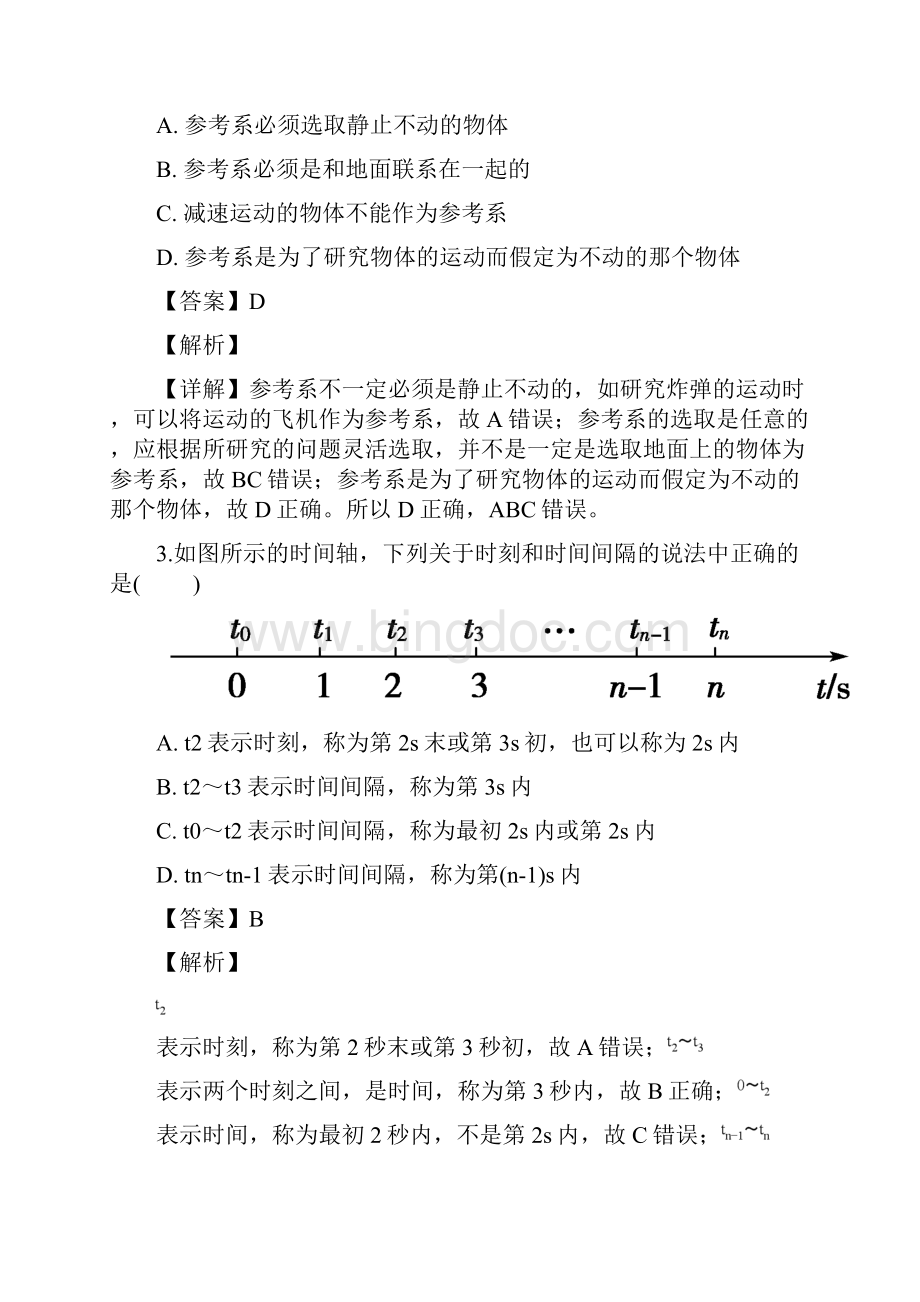 河南省正阳县第一高级中学学年高一上学期期.docx_第2页