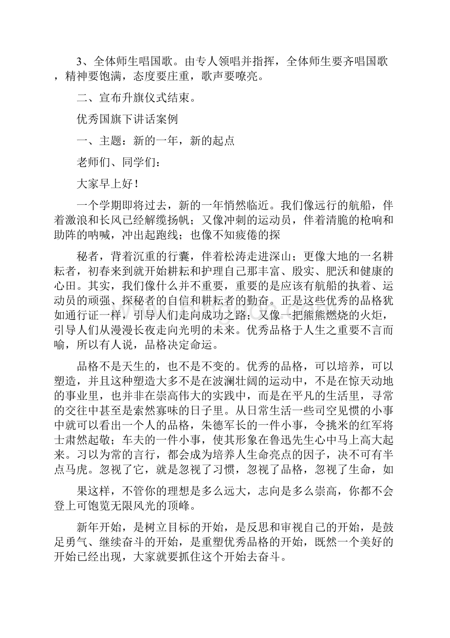 立冬国旗下讲话.docx_第3页