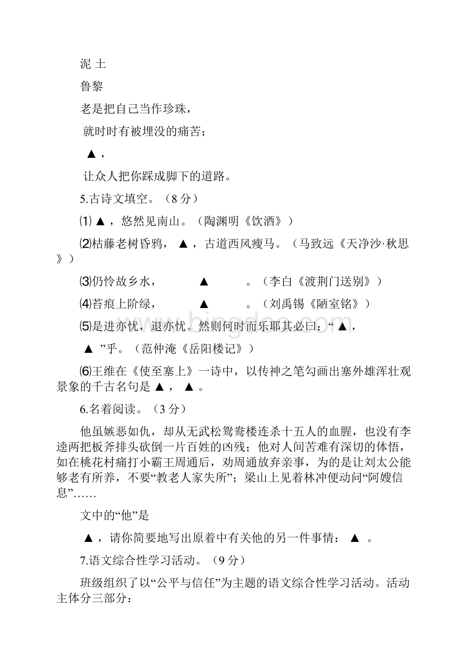 台州中考语文试题.docx_第3页