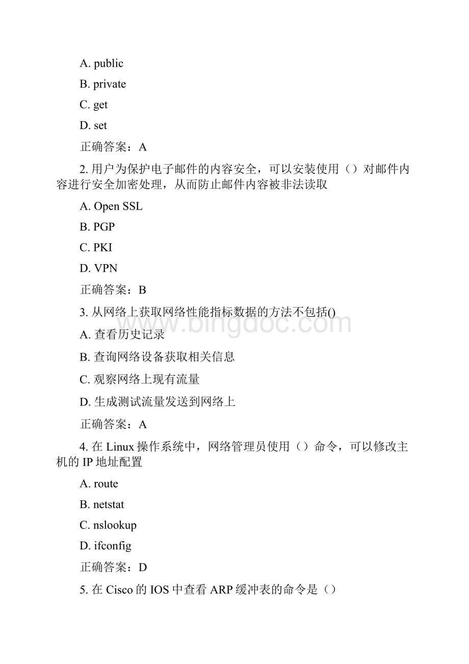 南开春学期计算机网络管理在线作业答案.docx_第2页