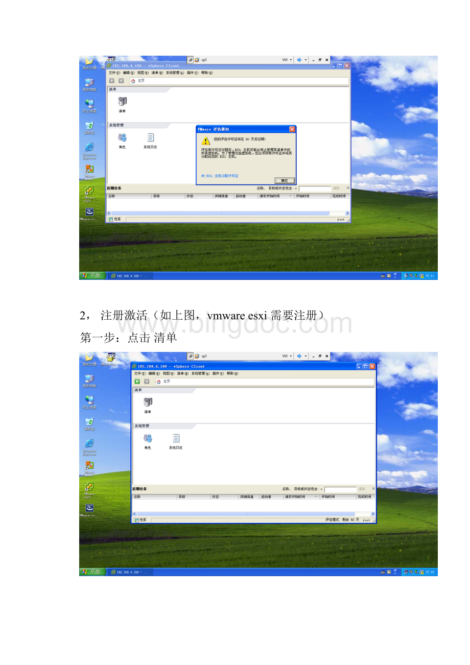 vmware esxi操作手册.docx_第3页