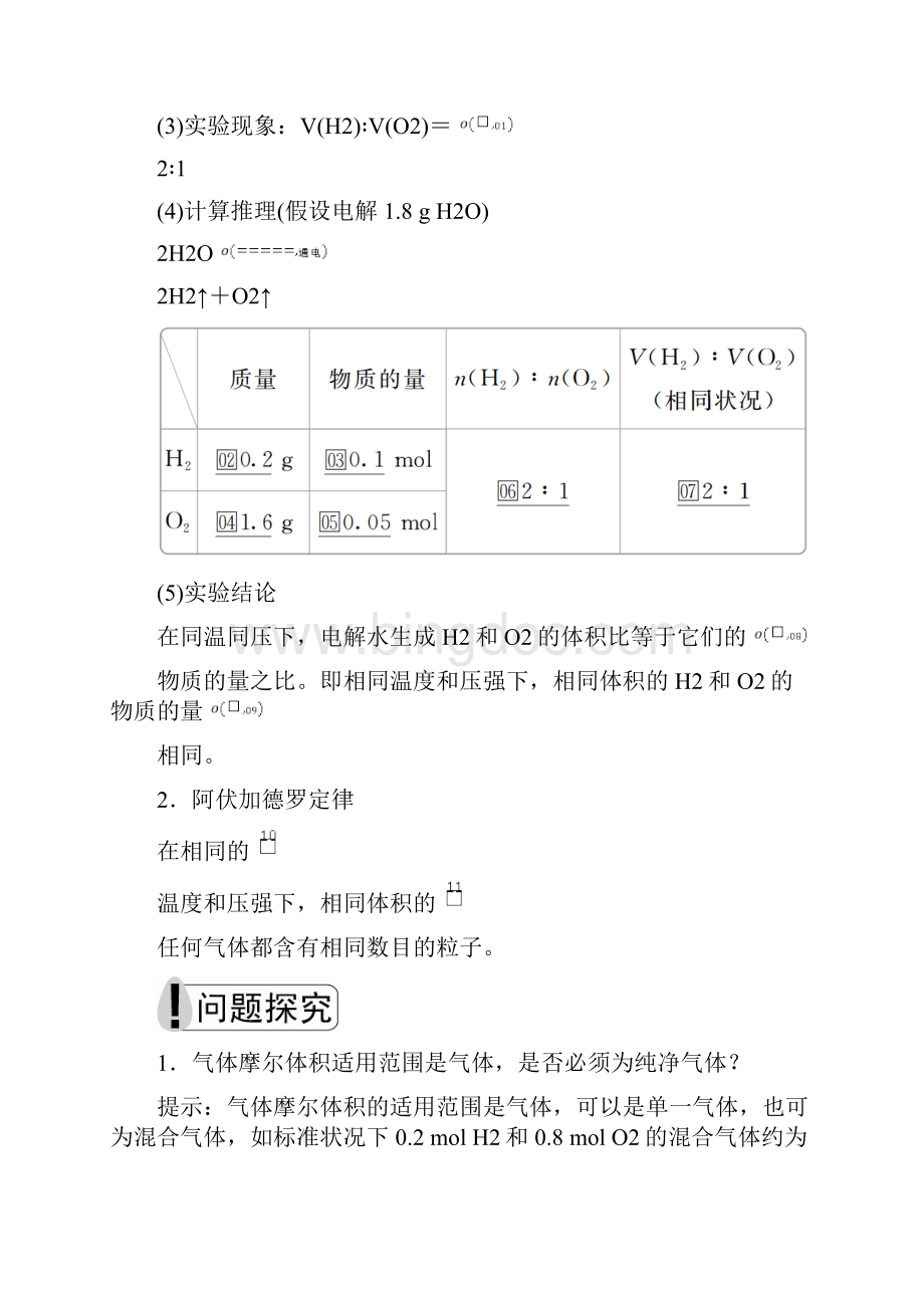 高中化学《气体摩尔体积》导学案+课后练习.docx_第3页