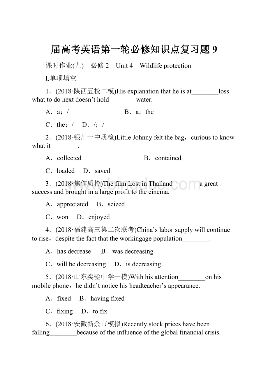 届高考英语第一轮必修知识点复习题9.docx_第1页