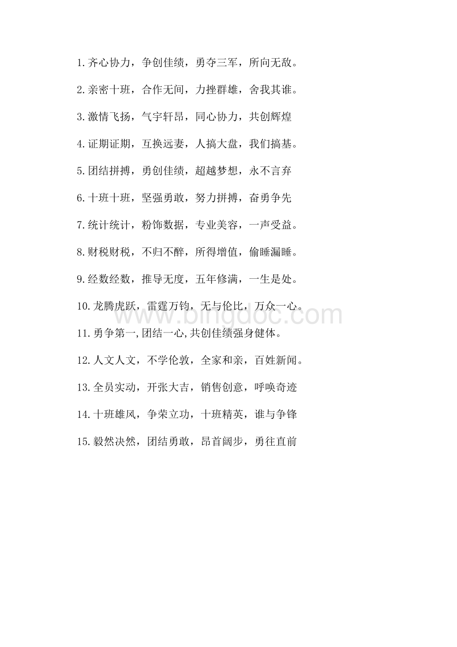 霸气的16字班级口号_1篇（共2页）1100字.docx_第3页