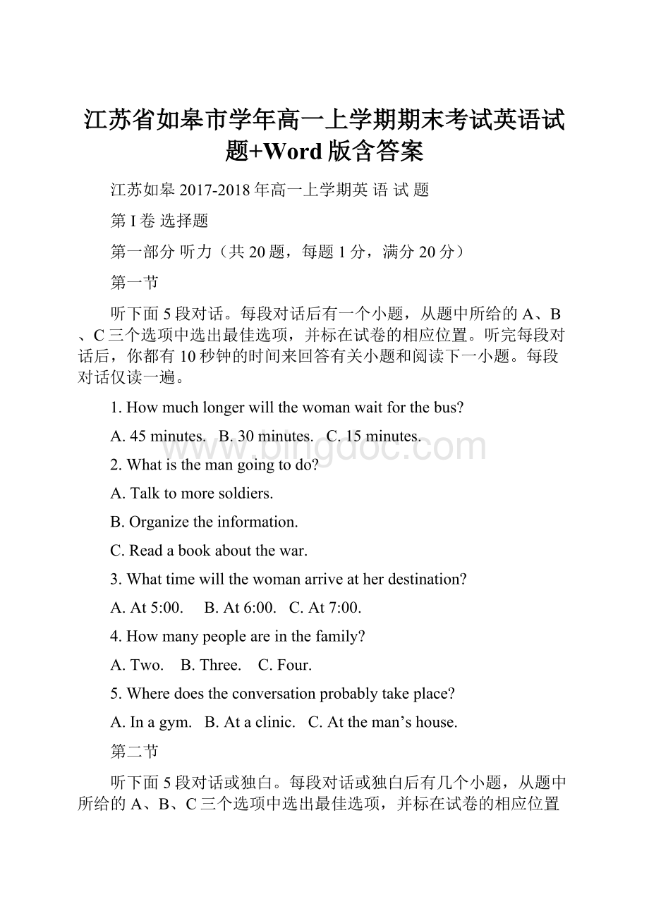 江苏省如皋市学年高一上学期期末考试英语试题+Word版含答案.docx
