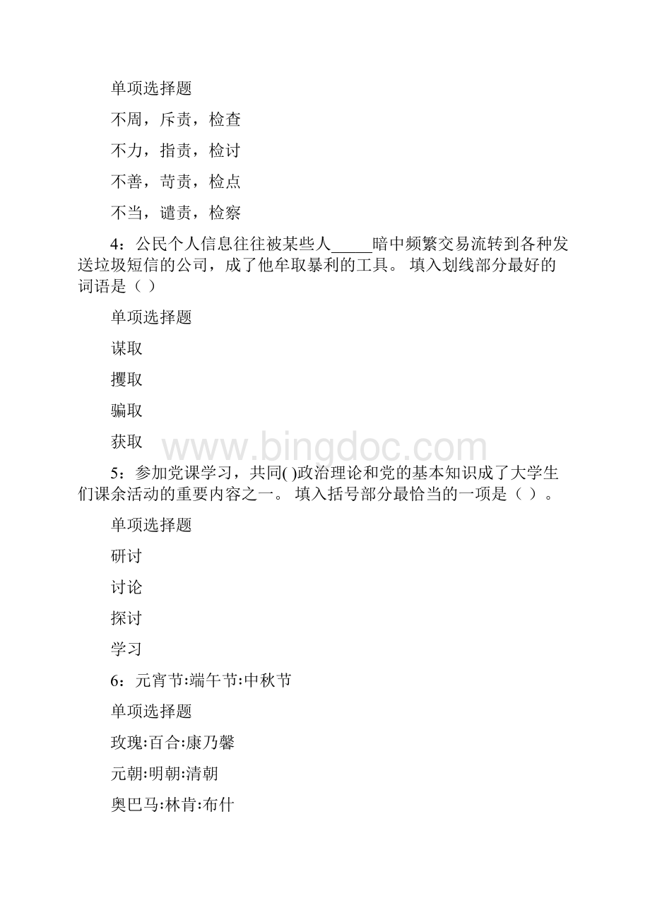 衡水桃城区事业单位考试模拟题及答案.docx_第2页