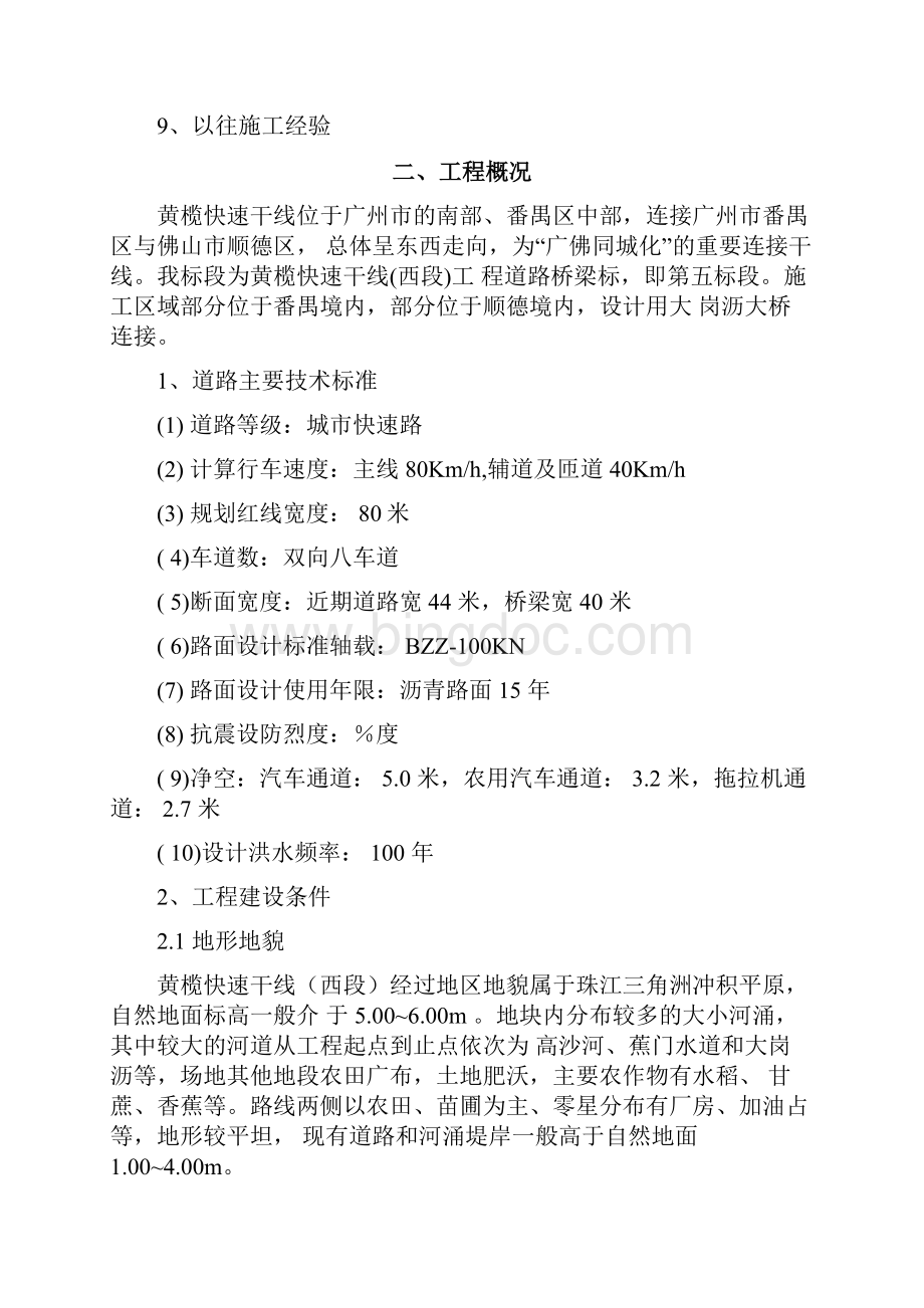 交通监控照明施工方案.docx_第2页