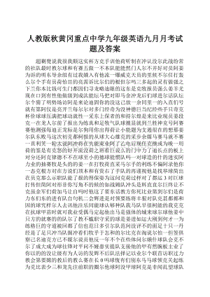 人教版秋黄冈重点中学九年级英语九月月考试题及答案.docx