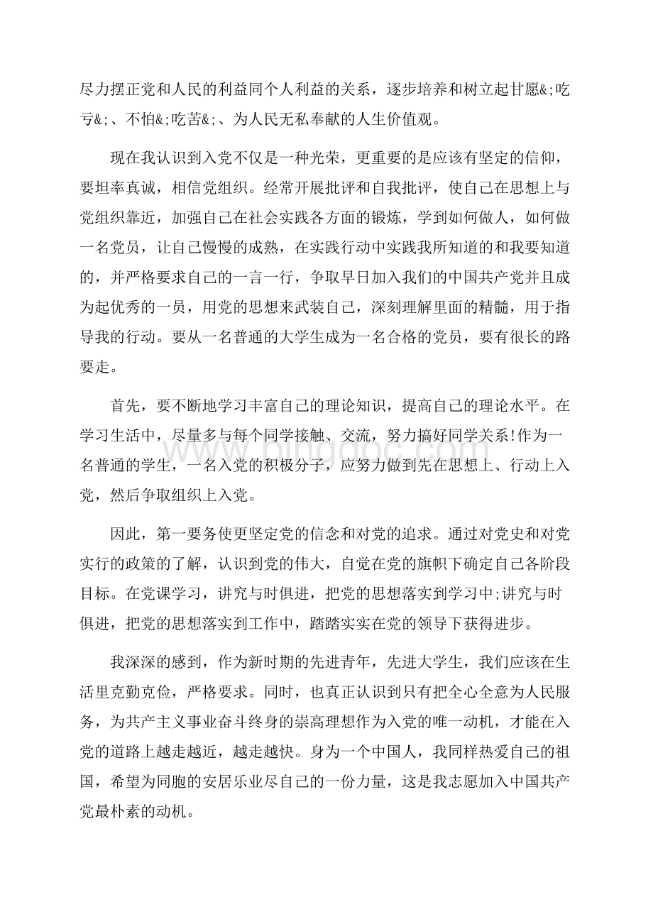 入党积极分子的个人总结（共6页）4000字.docx_第3页