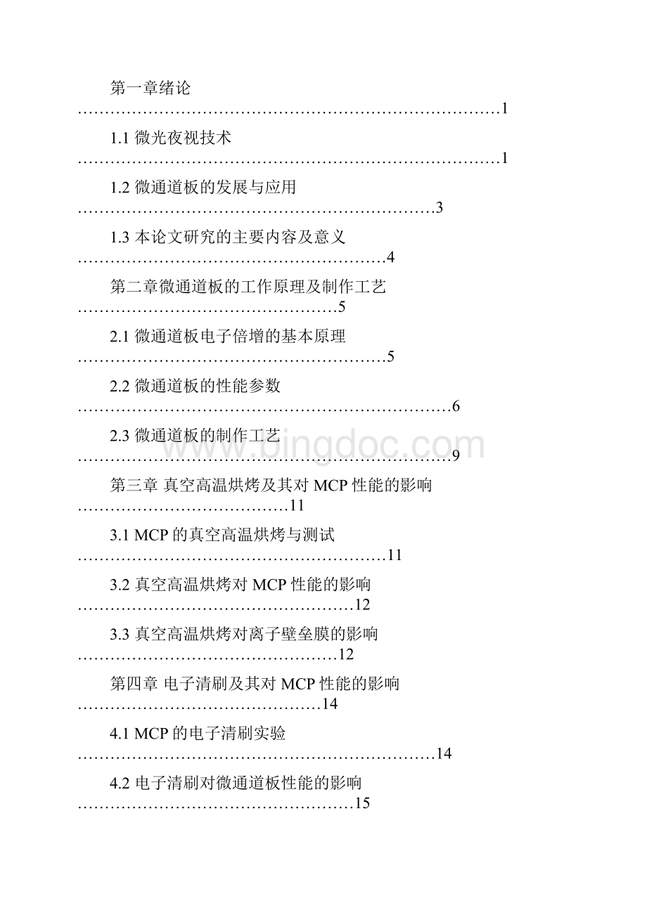 提高微通道板工作稳定性方法的研究.docx_第3页