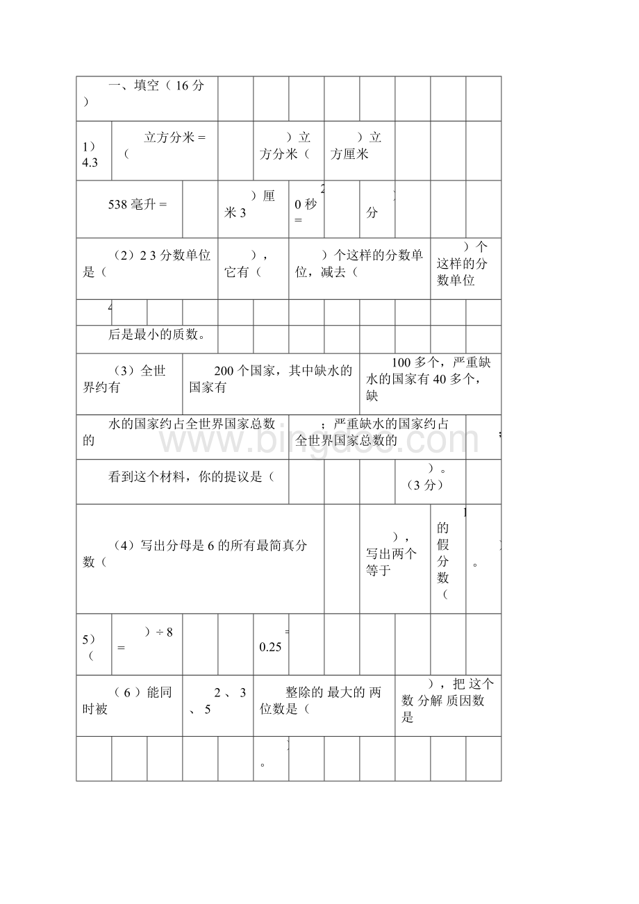 五年级下册数学期末考试题1.docx_第3页