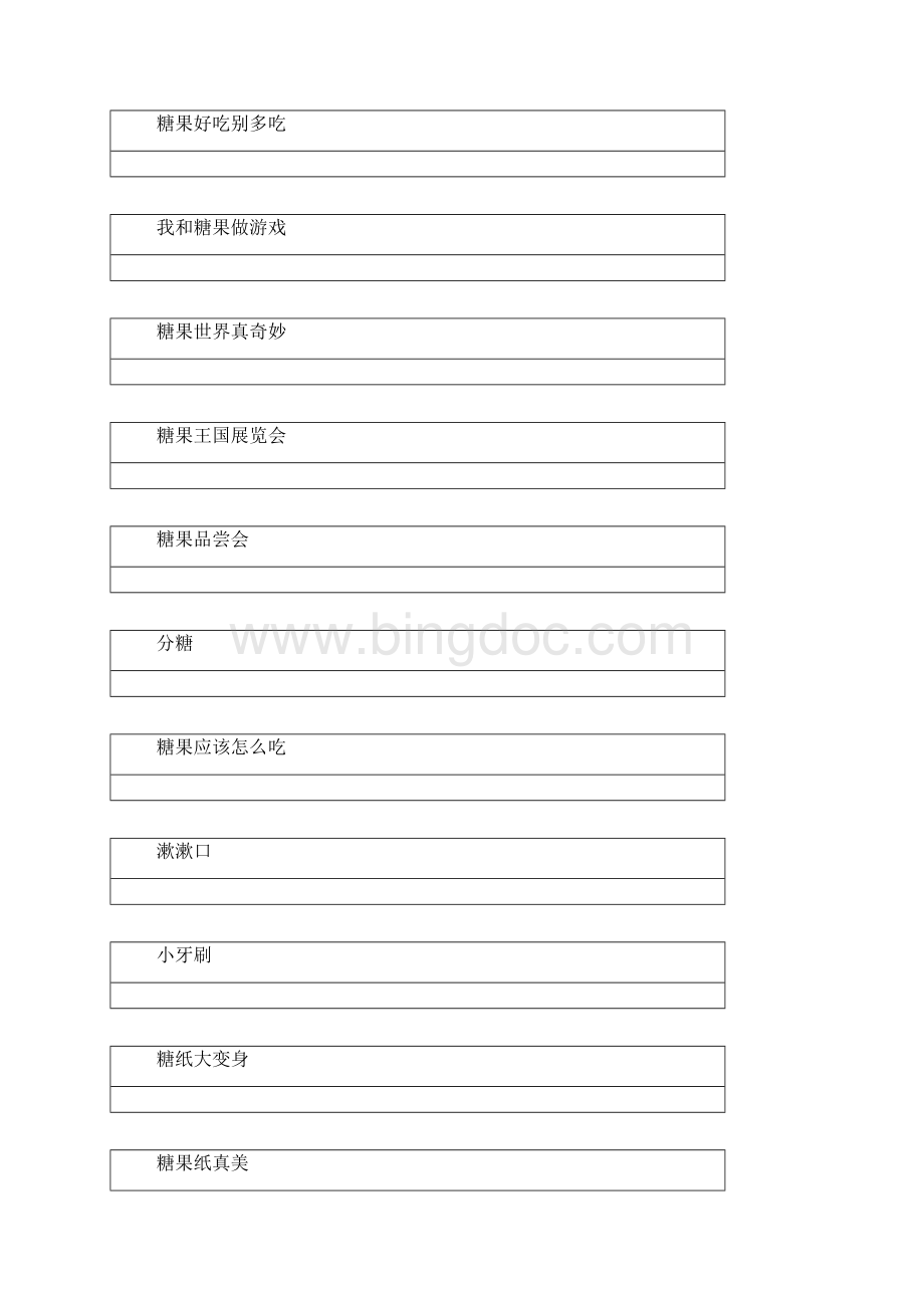 完整word版糖果主题活动.docx_第3页