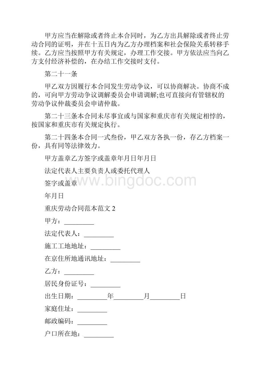 重庆劳动合同范本范文完整版.docx_第3页