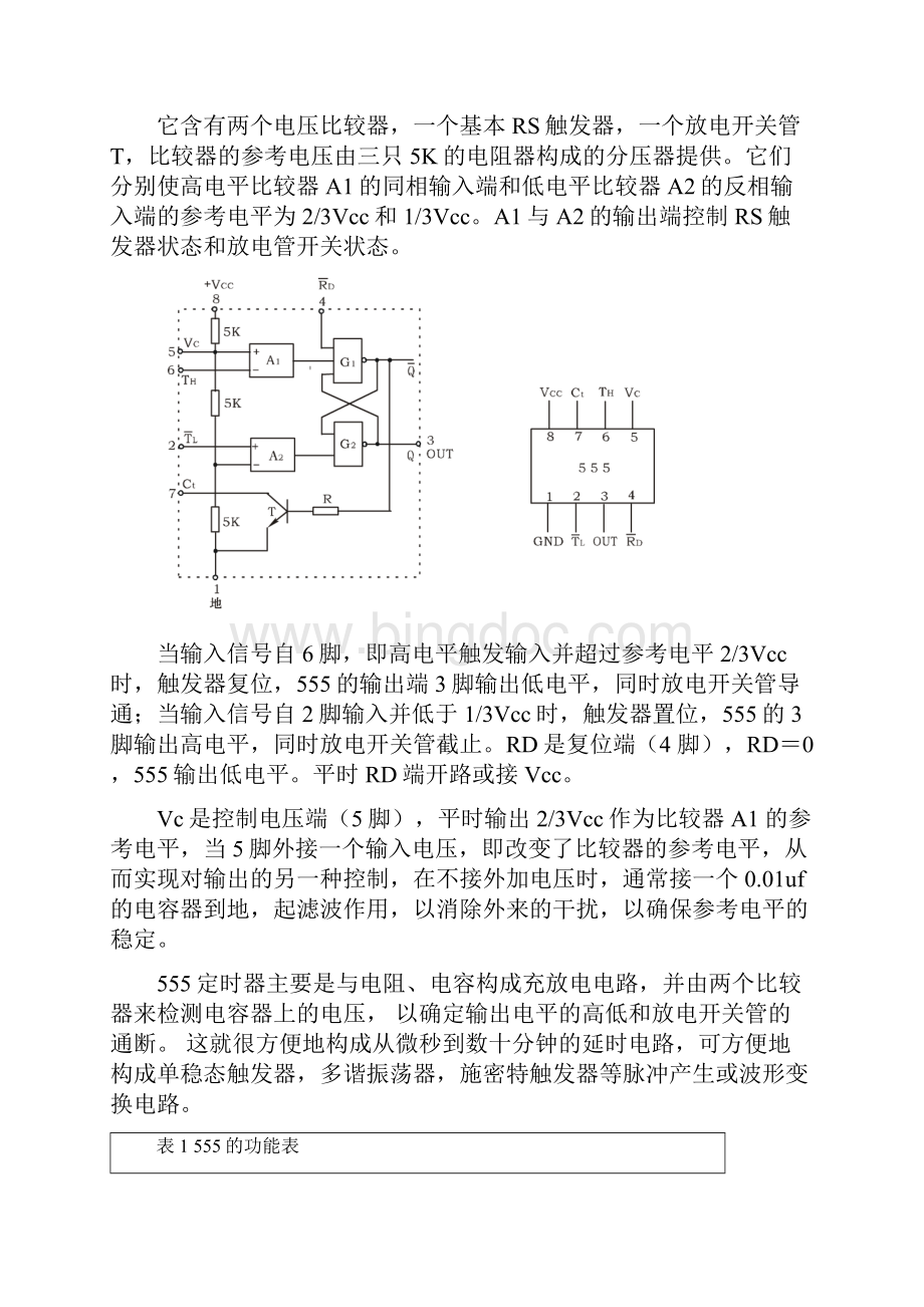 电子技术课程设计报告.docx_第3页