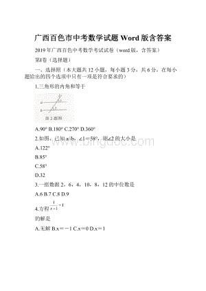 广西百色市中考数学试题Word版含答案.docx