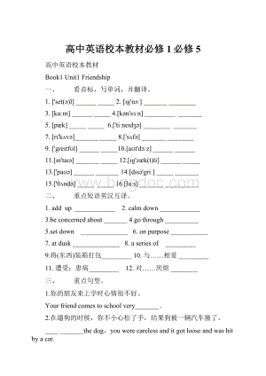 高中英语校本教材必修1必修5.docx