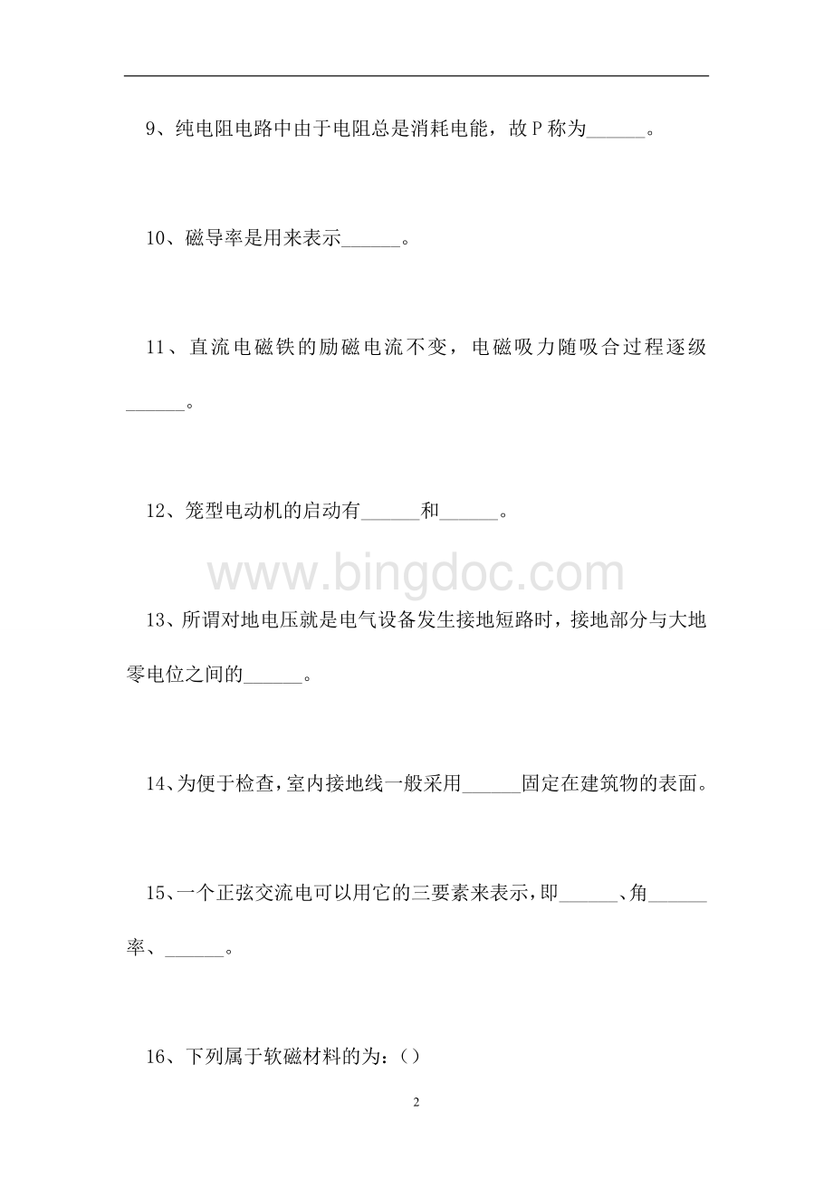 2023电工中级工-电工中级工考试练习题6（精选试题）.doc_第2页