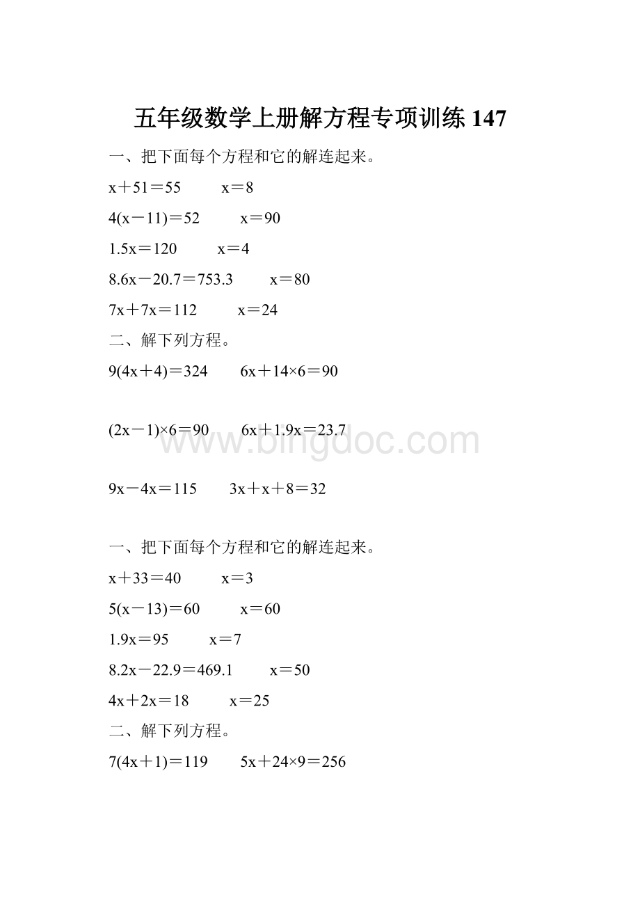 五年级数学上册解方程专项训练147.docx