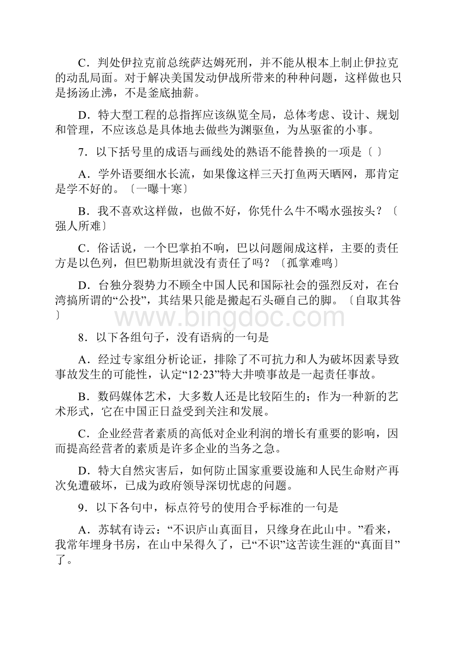 河南高职单招语文模拟试题含答案.docx_第3页