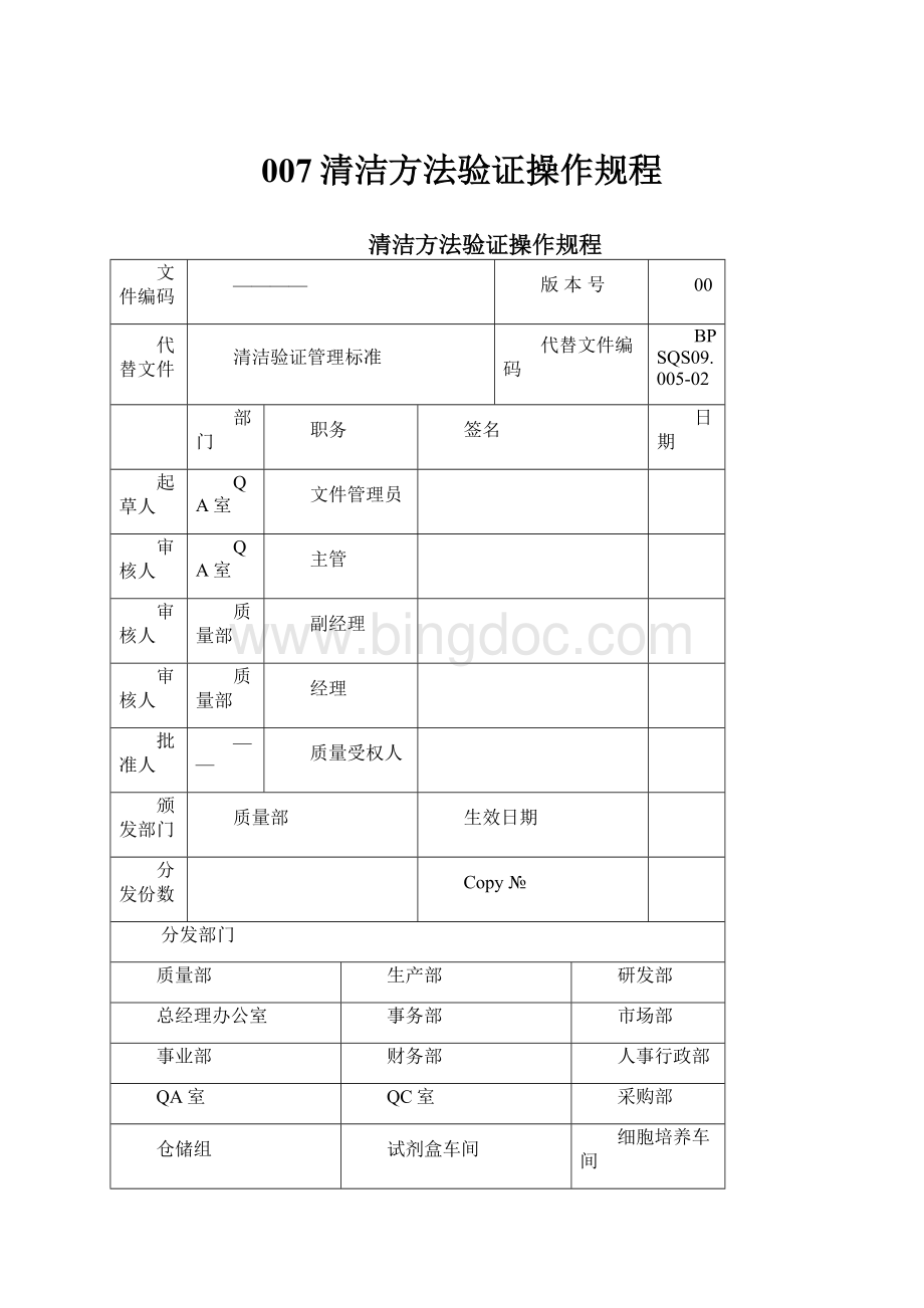 007清洁方法验证操作规程.docx