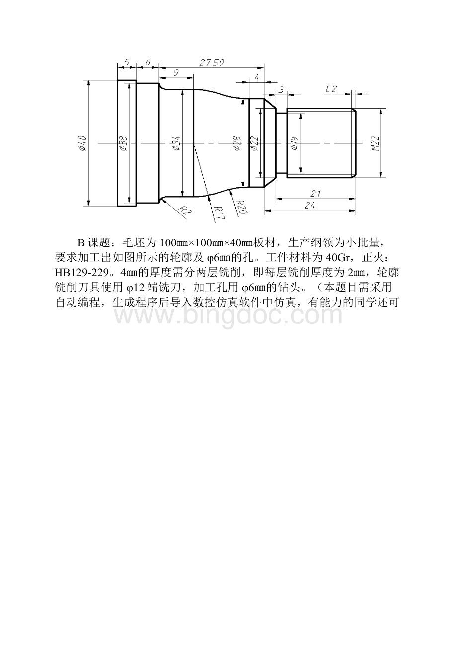 数控实训.docx_第3页