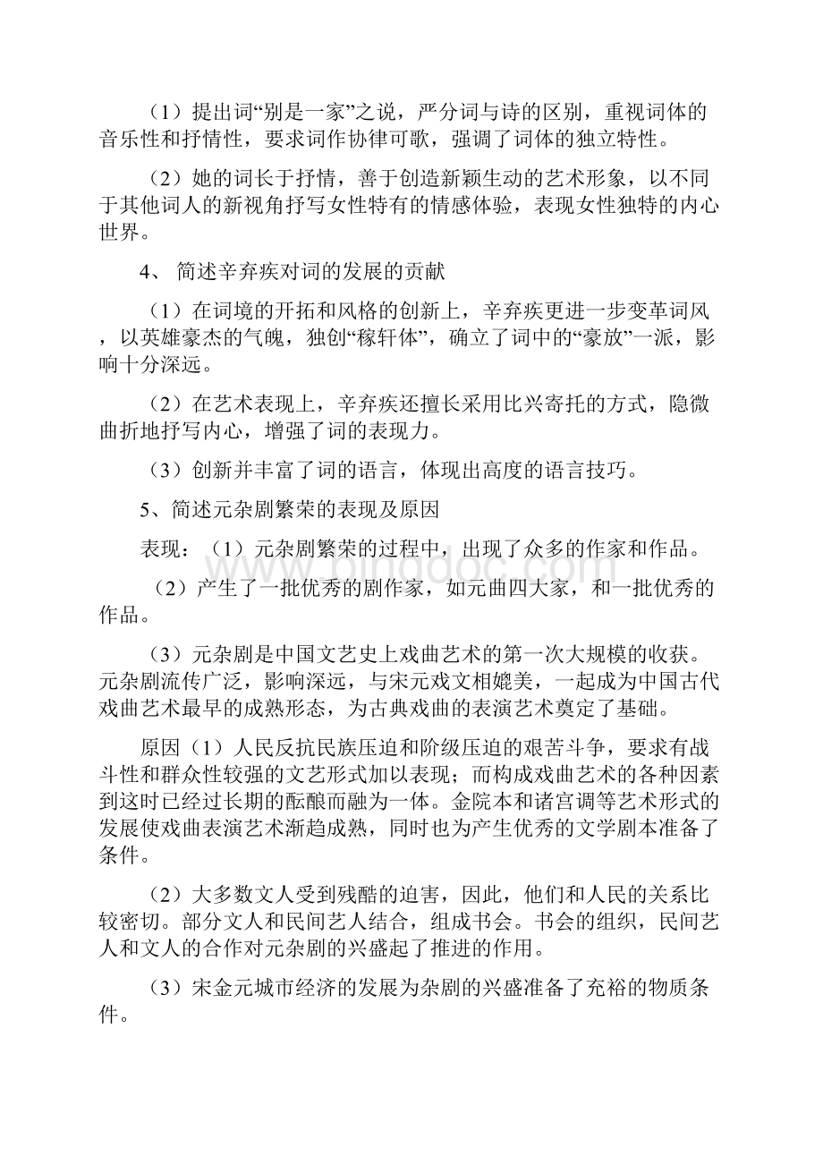 汉语言文学自学考试《古代文学》复习资料.docx_第3页