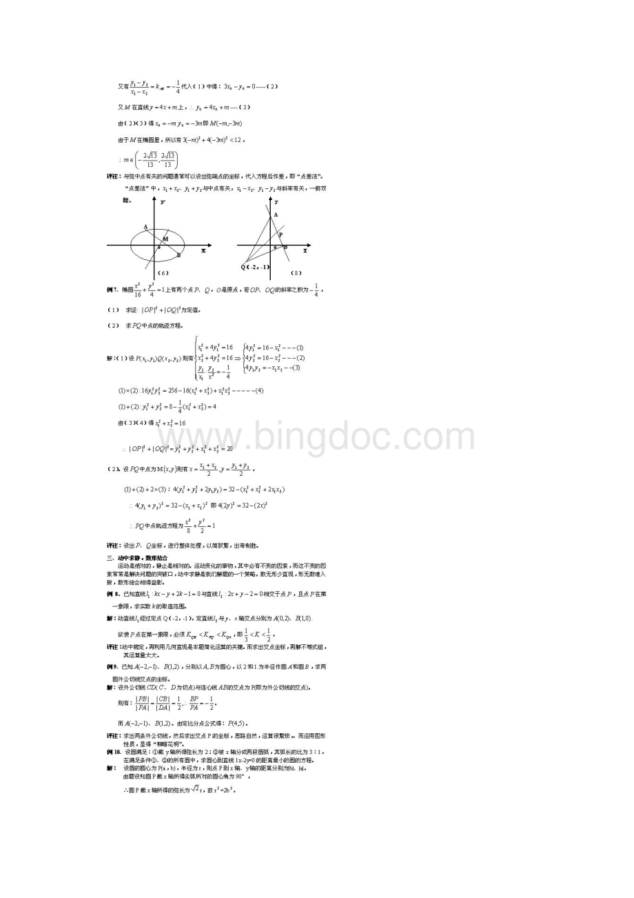 00022解析几何中简化运算的策略.docx_第3页