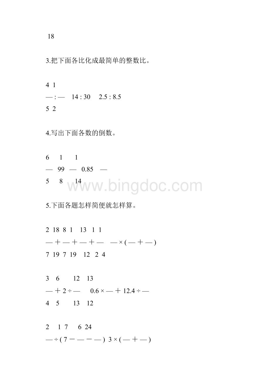 人教版小学六年级数学上册计算题总复习练习题34.docx_第2页