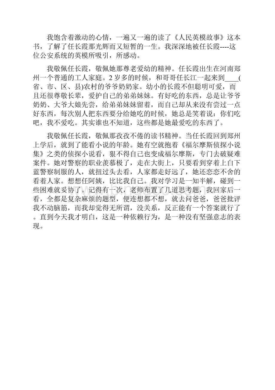 读后感人民英模的故事读后感.docx_第3页