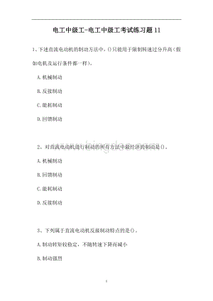 2023电工中级工-电工中级工考试练习题11（精选试题）.doc