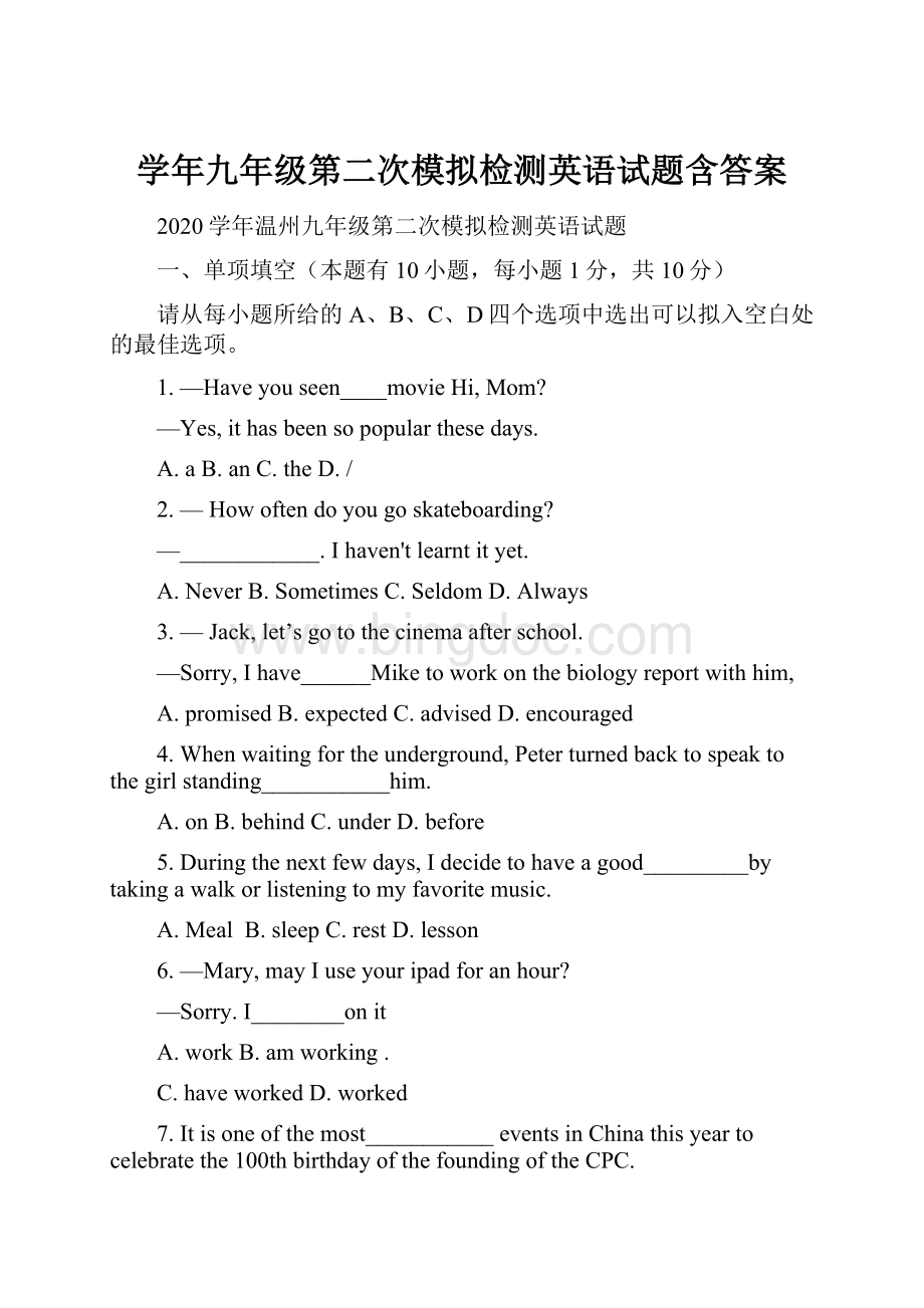学年九年级第二次模拟检测英语试题含答案.docx_第1页