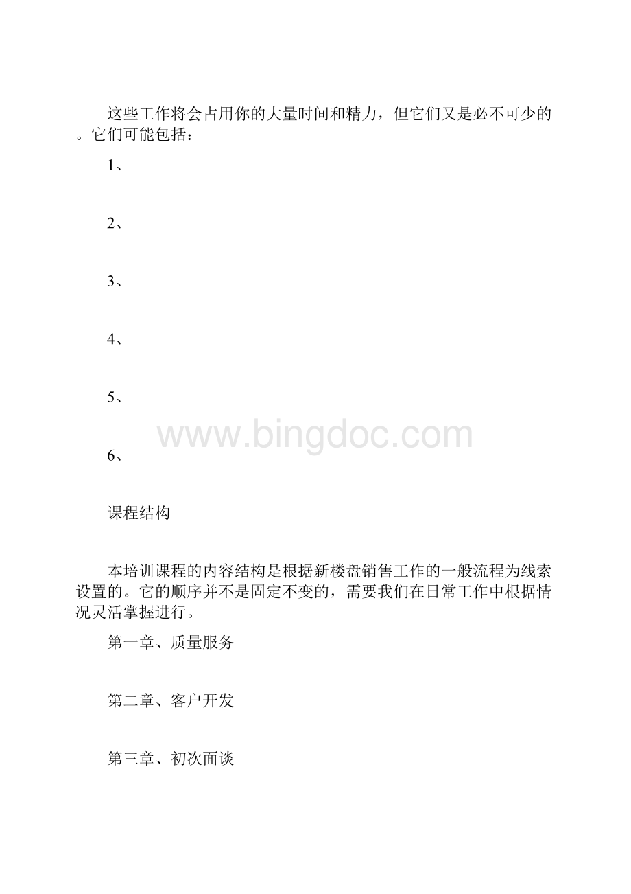 房地产新楼盘销售技巧培训.docx_第2页